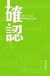 蒲精列传 vol 2 確認