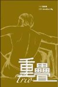重疊