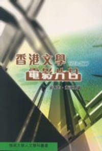 香港文學電影片目，1913-2000