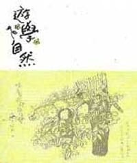 遊學自然 - 清水