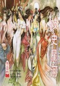 书籍 史上名妓系列连环画的封面