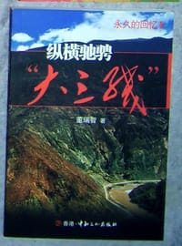 纵横驰骋“大三线”