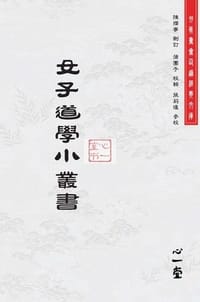 女子道学小丛书