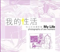 我的性活 - 31位性工作者