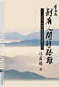 別有人間行路難
