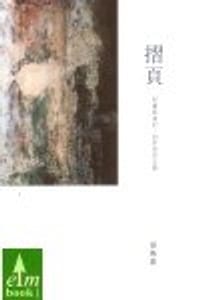 摺頁