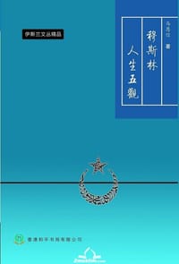 穆斯林人生五观