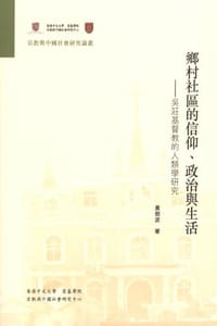 书籍 乡村社区的信仰、政治与生活的封面