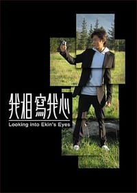 我相寫我心 - 郑伊健