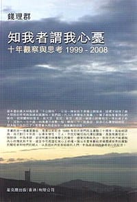 书籍 知我者謂我心憂的封面