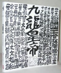 九龍皇帝