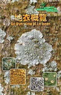 地衣概覽