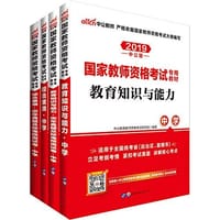 中公版·(2019)国家教师资格考试专用教材:综合素质中学+综合素质历年真题及标准预测试卷中学+教育知识与能力中学+教育知识与能力历年真题及标准预测试卷中学(套装共4册)(适用于全国统考省(自治区、直辖市)) - 无名图书
