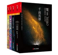 个人成长的英雄之旅 - 约瑟夫·坎贝尔 (Joseph Campbell)