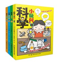 科学小疑问 - 江川多喜雄