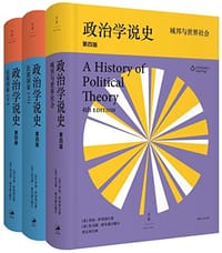 政治学说史(套装共2册)