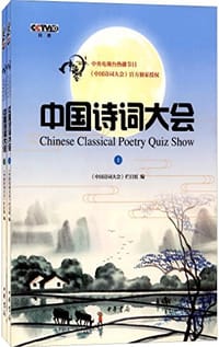 中国诗词大会 - 《中国诗词大会》栏目组