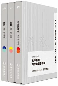 书籍 悲观主义三部曲(典藏版)(套装共3册)的封面