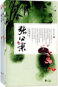 书籍 张公案的封面