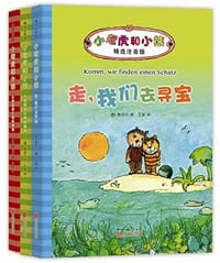 小老虎和小熊(第二辑)(精选注音版)(套装共3册) - 无名图书