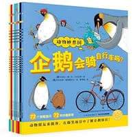 动物妙想国(套装共8册)
