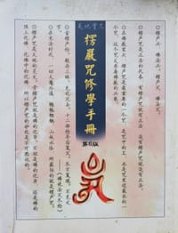 楞嚴咒修學手冊 - 宣化上人