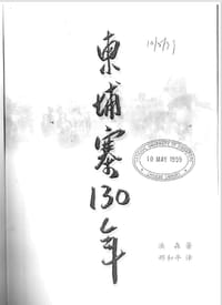 柬埔寨130年 - 洪森