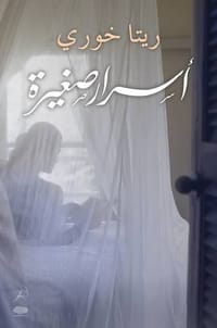 Asrar Sagheera