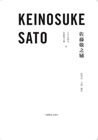 佐藤敬之辅 - 小宫山博史, 佐藤敬之辅
