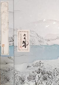 我乘风雪