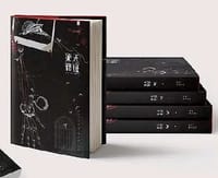 死无罪证