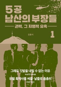 5共南山的部长们1