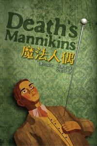 魔法人偶