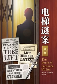 电梯谜案
