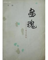 书籍 画魂的封面