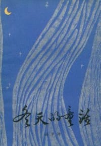 冬天的童话