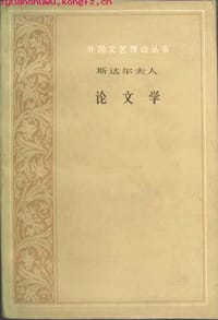 论文学