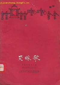 哭嫁歌