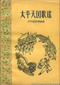 太平天国歌谣