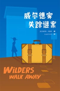 威尔德家失踪谜案