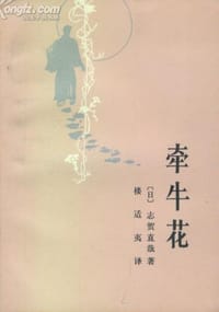 牵牛花