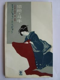 猎枪·斗牛
