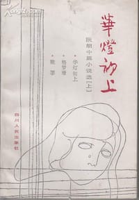 华灯初上