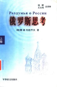 俄罗斯思考