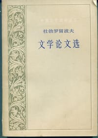 文学论文选