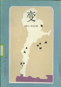 变