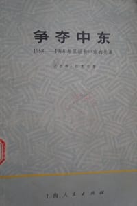 争夺中东