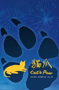 猫爪
