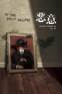恶意