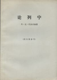 论列宁